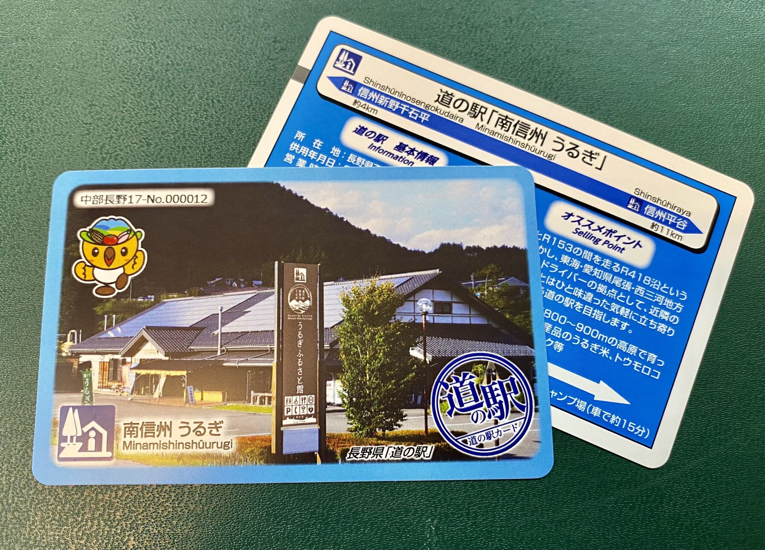 コンプリート長野県　道の駅記念指定券全31種フルコンプリート\u0026コンプリートカードのセット